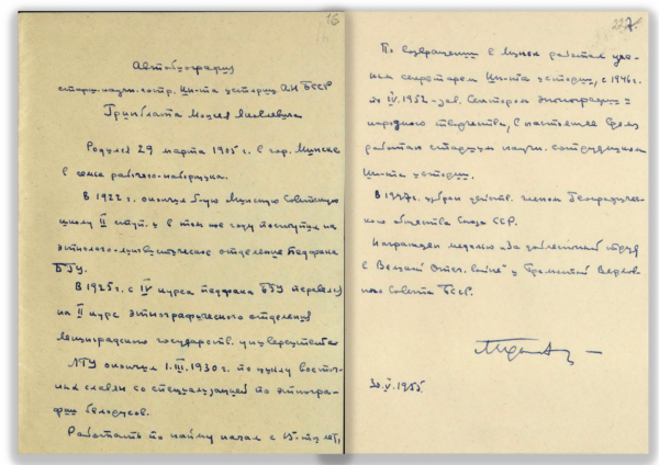 Автобиография. 1955&nbsp;г.