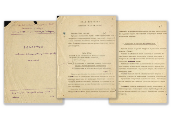 План-проспект монографии «Белорусы». 1956&nbsp;г.