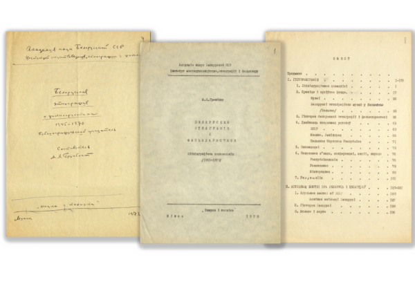 Библиографический указатель «Беларуская  этнаграфія і фалькларыстыка». 1972&nbsp;г.