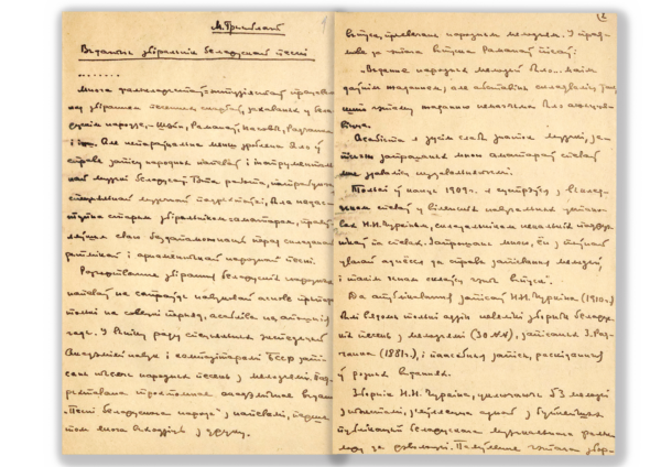 Статья «Выдатны збіральнік беларускай песні». 1940&nbsp;г.