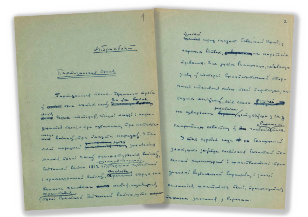Статья «Партызанская песня». 1960‑е&nbsp;гг.