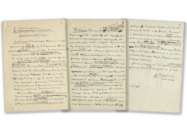 Статья «О происхождени некоторых белорусских фамилий». 1981&nbsp;г.