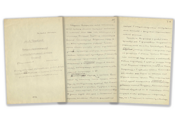 Доклад «Вопросы происхождения и этнокультурной  истории белорусов». 1973&nbsp;г.