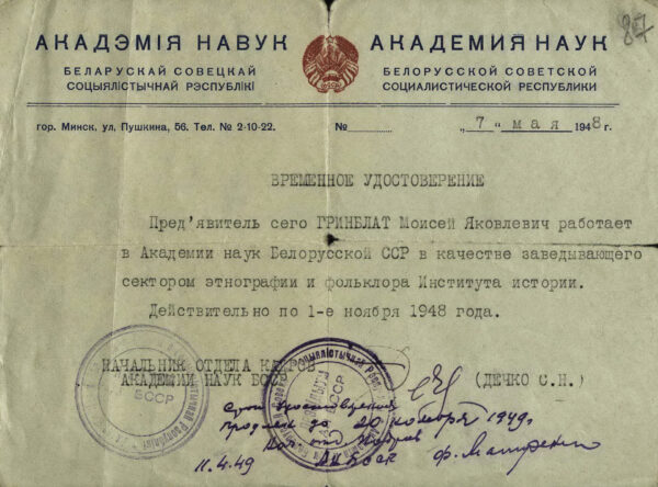 Временное удостоверение о работе в Академии наук БССР в качестве заведующего сектором этнографии и фольклора Института истории. 1948&nbsp;г.