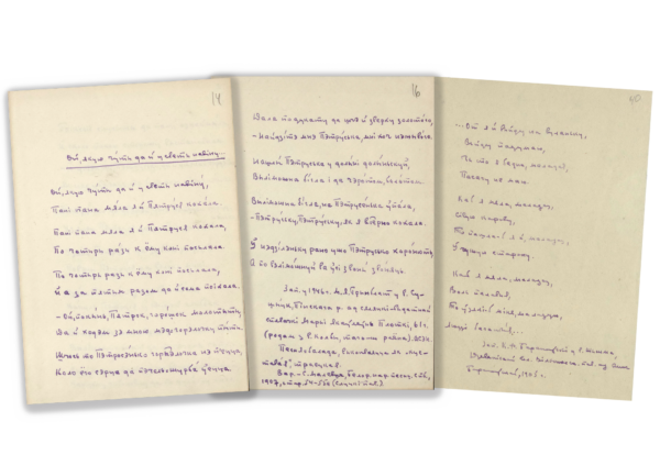 Записи М.&nbsp;Я.&nbsp;Гринблата фольклорного характера.