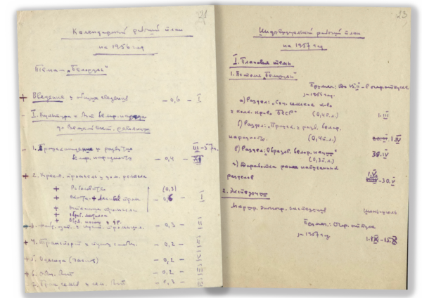 Рабочие планы М.&nbsp;Я.&nbsp;Гринблата на 1956, 1957&nbsp;гг.