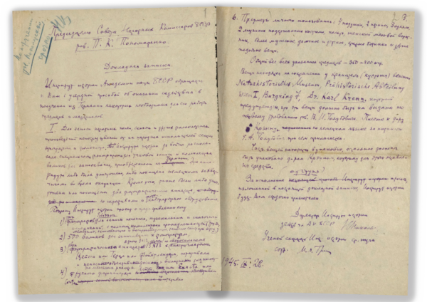 Докладная записка дирекции Института истории Академии наук БССР на имя Председателя Совета Народных Комиссаров БССР П.&nbsp;К.&nbsp;Пономаренко по вопросу получения из Германии необходимых для работы предметов и материалов. 1945&nbsp;г.