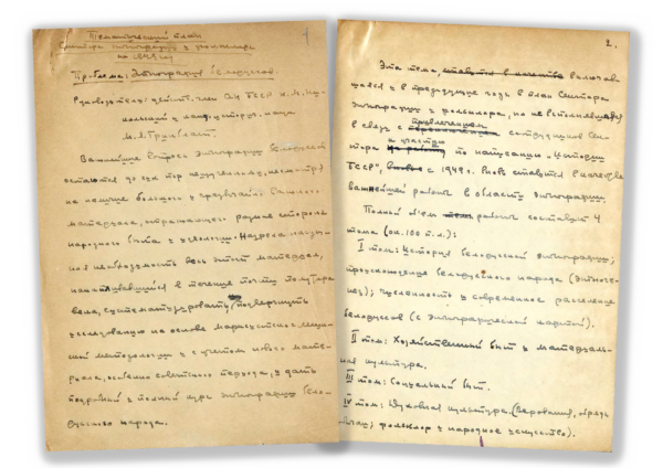 Тематический план сектора этнографии и фольклора Института истории Академии наук БССР на 1949&nbsp;г.