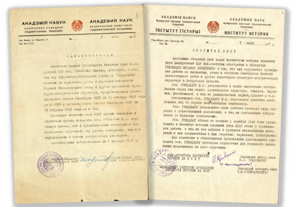 Удостоверение и открытый лист, выданные  Президиумом Академии наук БССР М.&nbsp;Я.&nbsp;Гринблату на проведение работы по выявлению, учету и изучению памятников Великой Отечественной войны и других памятников культурно-исторического характера в Бобруйской области. 1949&nbsp;г.