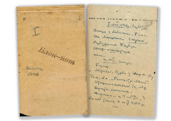 Блокнот с записями дневникового характера, сделанными М.&nbsp;Я.&nbsp;Гринблатом во время этнографической экспедиции 1946&nbsp;г.