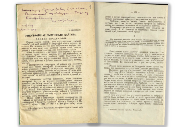 М.&nbsp;Я.&nbsp;Гринблат. Статья «Этнаграфічнае вывучэнне каўтуна». Типографский оттиск с дарственной надписью автора Б. Петровскому. 1929&nbsp;г.