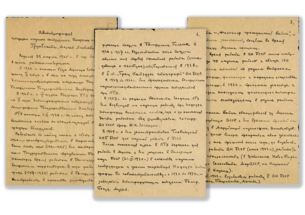 М.&nbsp;Я.&nbsp;Гринблат. Автобиография. 1944&nbsp;г.