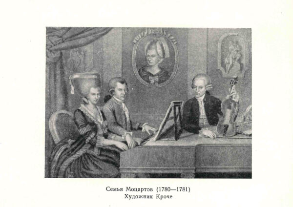 Вольфганг Амадей Моцарт