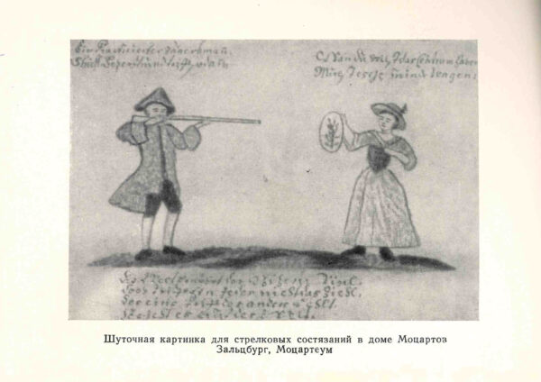 Вольфганг Амадей Моцарт