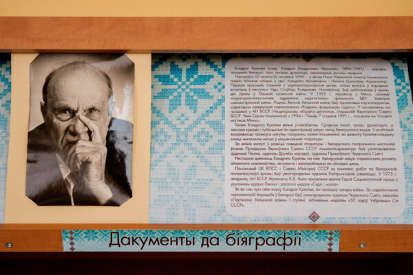 Выстава да 130-годдзя з дня нараджэння Кандрата Крапівы