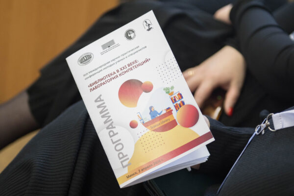 Библиотека в XXI веке 2026