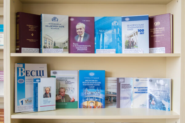 Выставка «К 95-летию академика Е. М. Бабосова, философа, социолога, профессора»