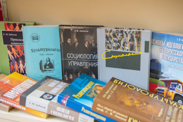Выставка «К 95-летию академика Е. М. Бабосова, философа, социолога, профессора»