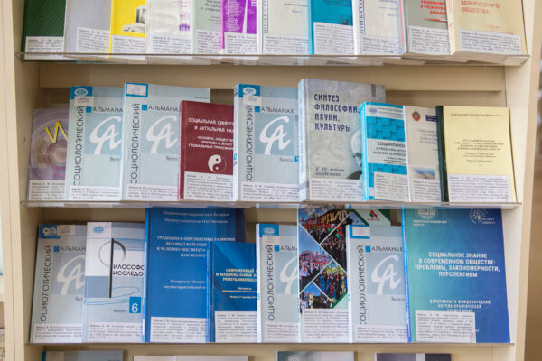 Выставка «К 95-летию академика Е. М. Бабосова, философа, социолога, профессора»