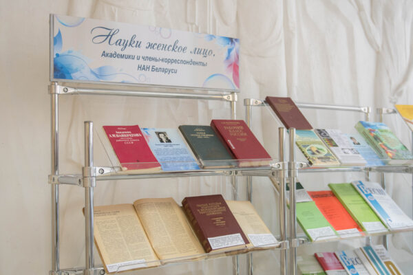 Выставка «Науки женское лицо: академики и члены-корреспонденты НАН Беларуси»