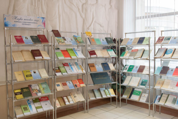 Выставка «Науки женское лицо: академики и члены-корреспонденты НАН Беларуси»