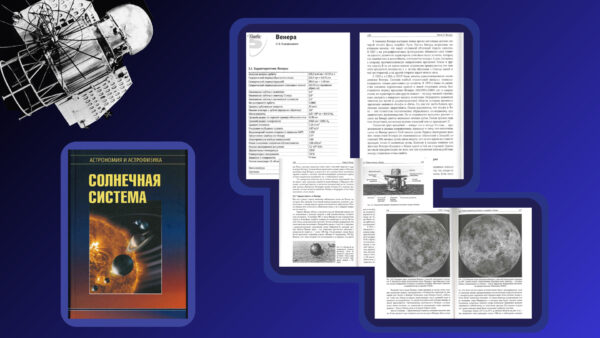 Межпланетная станция «Венера-1»
