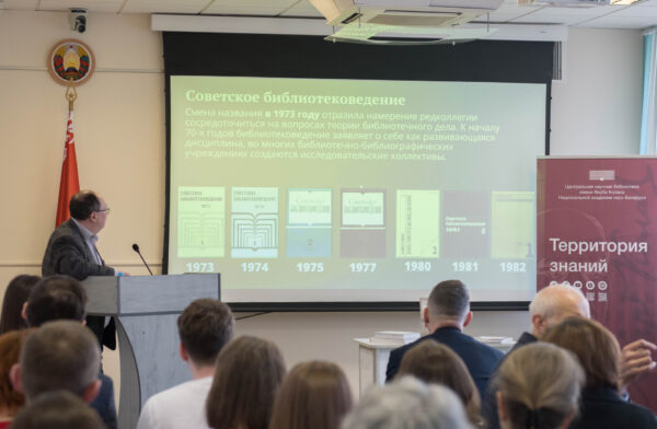 Круглый стол «Личные архивы в фондах библиотек: проблемы изучения»