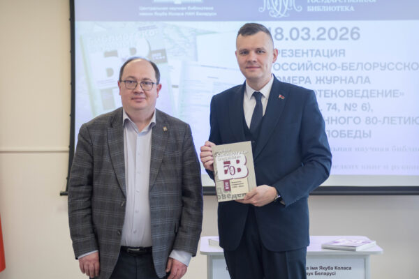 Круглый стол «Личные архивы в фондах библиотек: проблемы изучения»