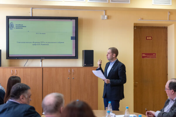 Круглый стол «Личные архивы в фондах библиотек: проблемы изучения»