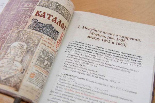 Кириллические издания XVII века. Каталог 6