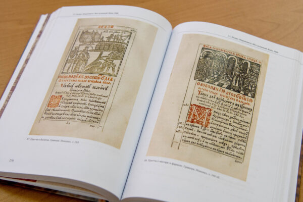 Кириллические издания XVII века. Каталог 6