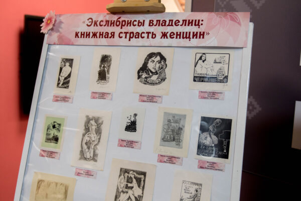 Выставка экслибрисов «Женский образ в книжном знаке»