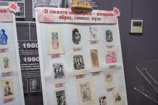 Выставка экслибрисов «Женский образ в книжном знаке»