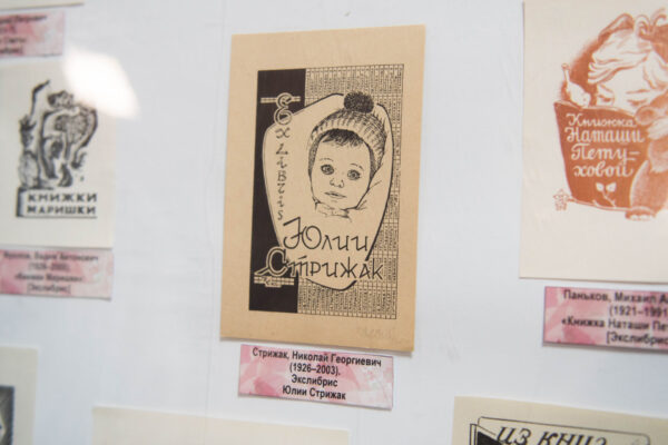 Выставка экслибрисов «Женский образ в книжном знаке»