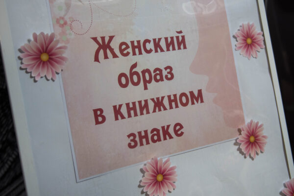 Выставка экслибрисов «Женский образ в книжном знаке»