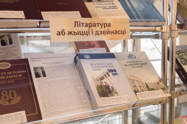 Выстава «Да 80-годдзя акадэміка А. А. Кавалені, доктара гістарычных навук, прафесара»