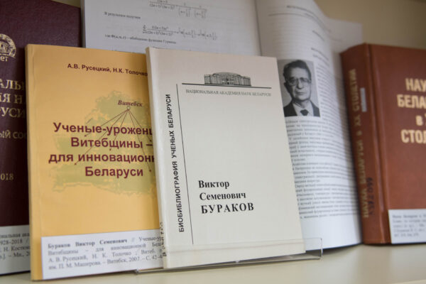 Выставка «К 95-летию со дня рождения академика В.С. Буракова (1931–2020), физика»