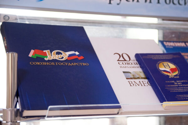 Выставка ко Дню единения народов Беларуси и России