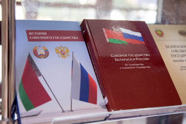 Выставка ко Дню единения народов Беларуси и России