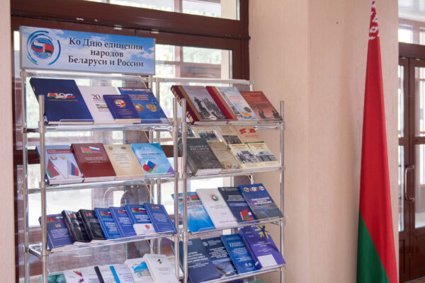 Выставка ко Дню единения народов Беларуси и России