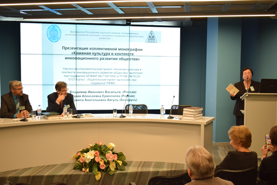 Современные проблемы книжной культуры 2017