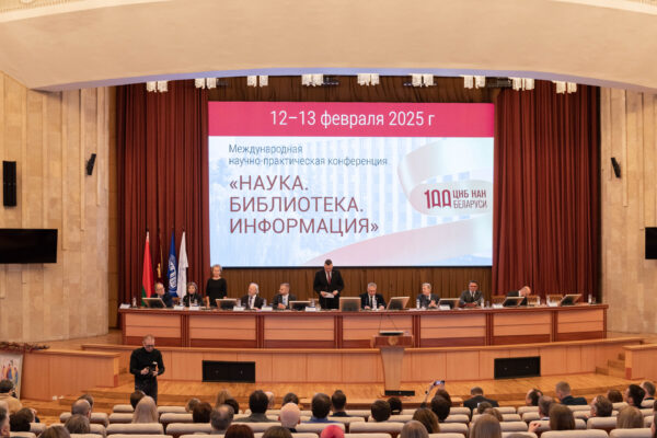 Наука. Библиотека. Информация