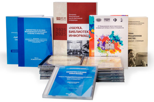 Материалы конференций