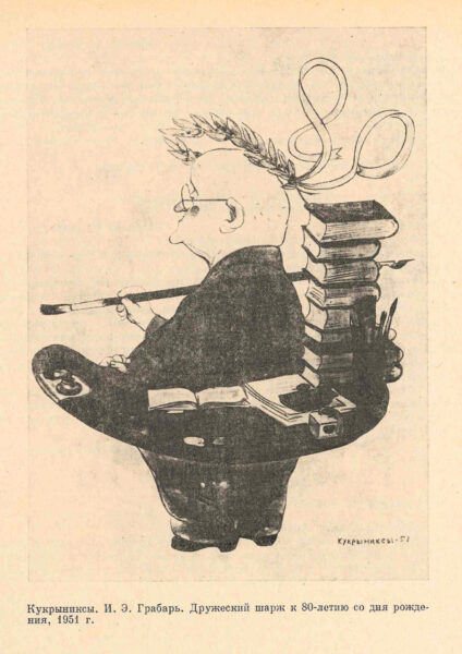 Игорь Эммануилович Грабарь