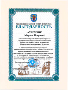 Благодарности библиотеки