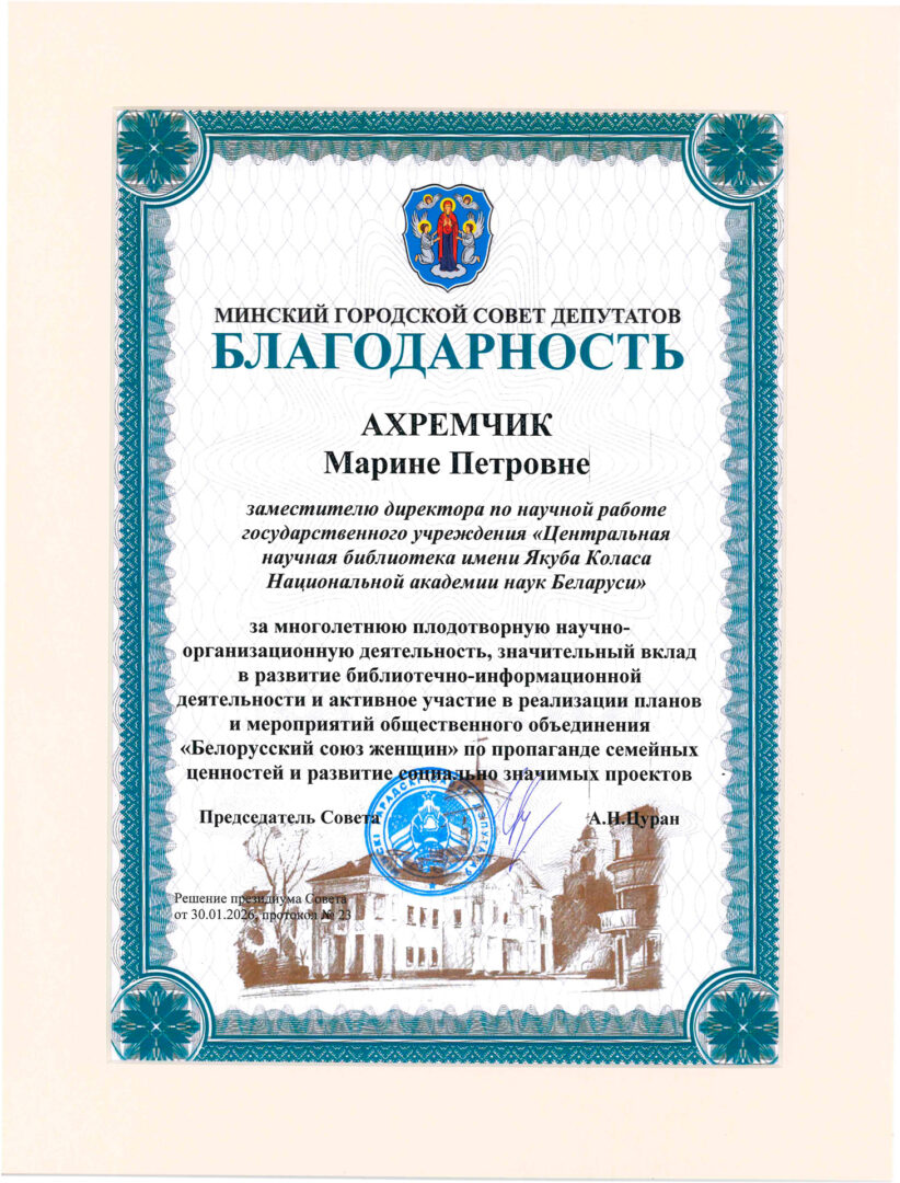 Благодарности библиотеки