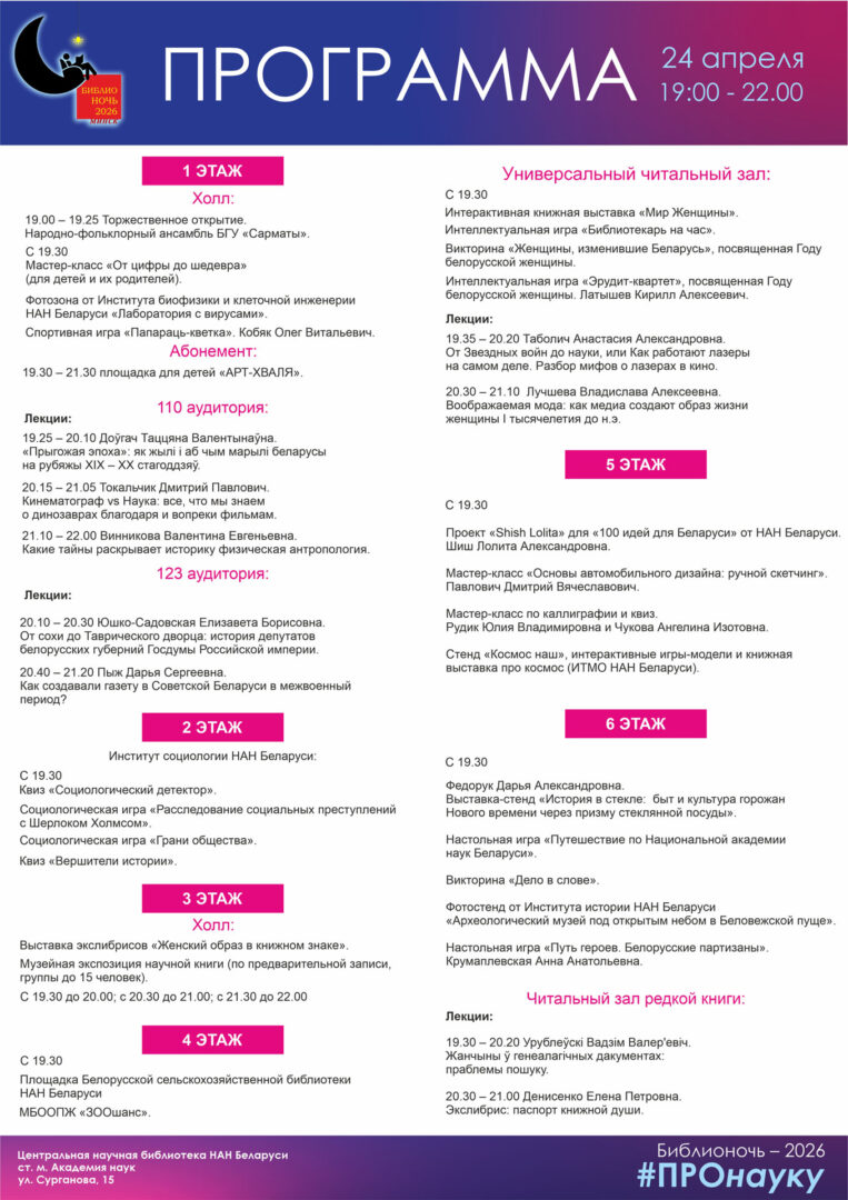 Библионочь 2026