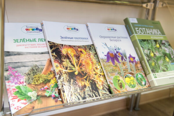 Презентация книги «100 растений и грибов Беларуси»