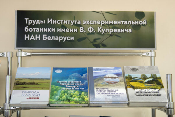 Презентация книги «100 растений и грибов Беларуси»