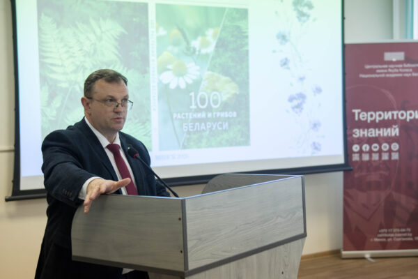 Презентация книги «100 растений и грибов Беларуси»